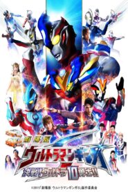 Ultraman Ginga S the Movie: Showdown! The 10 Ultra Warriors! 2015 one on netflix