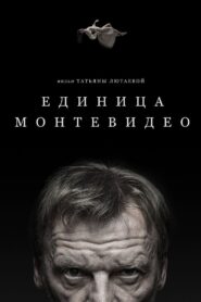 Montevideo Unit 2023 one on netflix