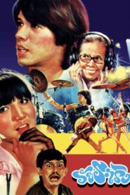 The Teen 1984 one on netflix