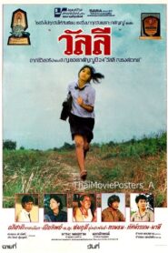Wan Lee 1985 one on netflix