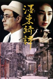 The Strange Tale of Oyuki 1992 one on netflix