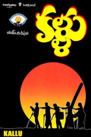 Kallu 1988 one on netflix
