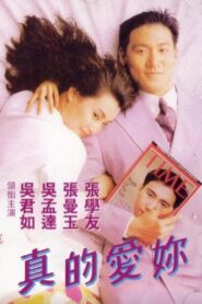 True Love 1992 one on netflix