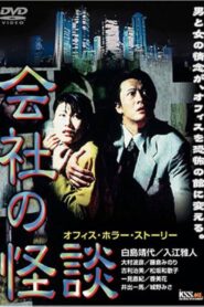Company Ghost Stories 1997 one on netflix
