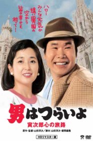 Tora-san Goes to Vienna 1989 one on netflix
