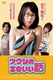 Tsukushi’s erotic story 2012 one on netflix