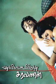Pudhukottaiyilirundhu Saravanan 2004 one on netflix