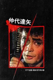 Tange Sazen and the Pot Worth a Million Ryo 1982 one on netflix