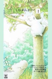 Little Polar Bear 1990 one on netflix