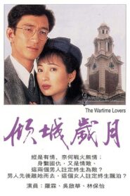 The Wartime Lovers 1998 one on netflix