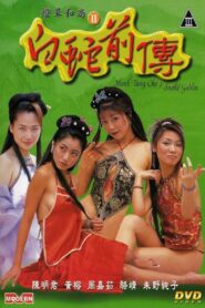 Monk Tang Cho 2: Snake Goblin 2003 one on netflix