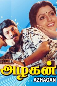 Azhagan 1991 one on netflix