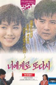 Back to You Once More 1991 one on netflix