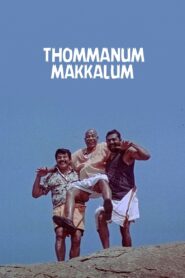 Thommanum Makkalum 2005 one on netflix