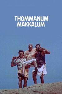 Thommanum Makkalum 2005 one on netflix