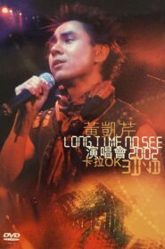 黃凱芹 Long time no see 演唱会 2002 one on netflix