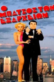 The cop in Exarchia 1985 one on netflix