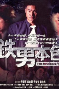 The Warning Time 2000 one on netflix