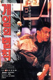 Rules of the Game 1994 one on netflix