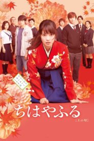 Chihayafuru: Part I 2016 one on netflix