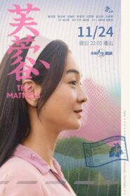 The Mattress 2024 one on netflix