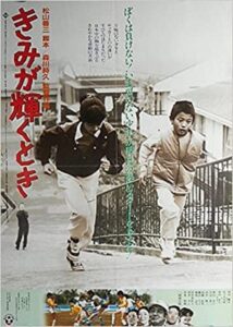 Kimi ga kagayaku toki 1985 one on netflix