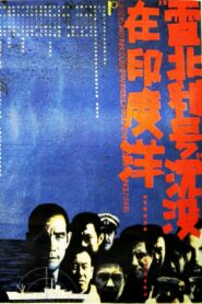 雷北利号沉没在印度洋 1985 one on netflix