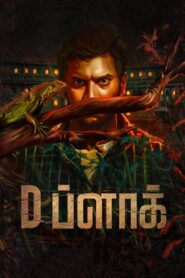 D Block 2022 one on netflix
