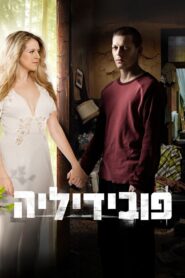 Phobidilia 2009 one on netflix