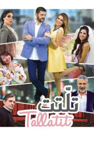 Tallatit 2016 one on netflix