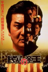 Emperor of Upheaval 1993 one on netflix