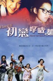 Merry-Go-Round 2001 one on netflix