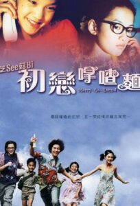 Merry-Go-Round 2001 one on netflix