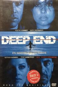 Deep End 2008 one on netflix