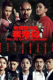 Failure Ghost Remember 2016 one on netflix
