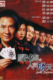 Fate Fighter 2003 one on netflix