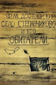 The Village of Stepanchikovo and Its Inhabitants 1989 one on netflix
