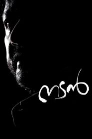 Nadan 2013 one on netflix