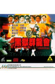 Heroes in Jail 1992 one on netflix