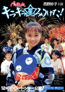 Hole in the Pants 5: I Found a Glittering Star! 1990 one on netflix