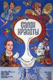 The Beauty Parlor 1986 one on netflix