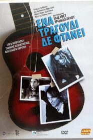 A Song Not Enough 2003 one on netflix