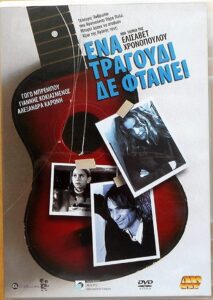A Song Not Enough 2003 one on netflix