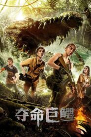 Giant Crocodile 2020 one on netflix