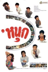 Fun 1990 one on netflix