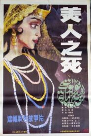 Death of a Beauty 1986 one on netflix