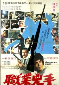 职业凶手 1981 one on netflix