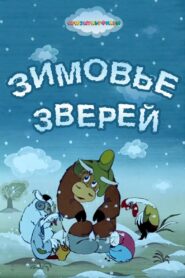 Winter Quarters of Animals 1981 one on netflix