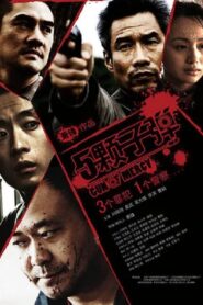 Gun of Mercy 2008 one on netflix