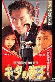 Emperor of Kita Dark Court Legend 1996 one on netflix